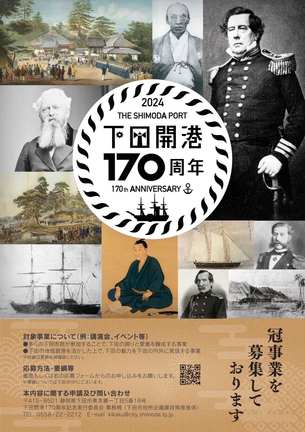 [完成]下田開港170周年チラシ